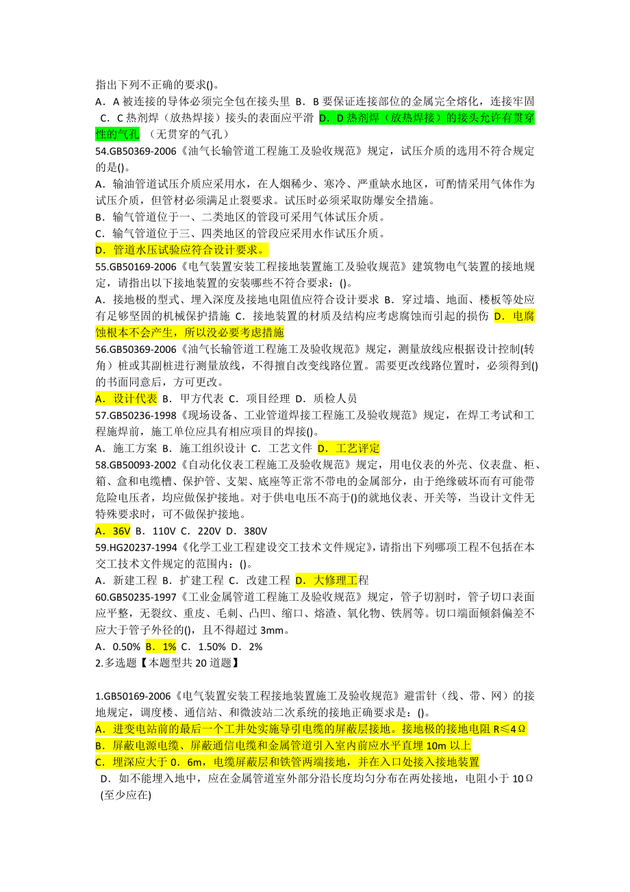 注册监理工程师化工石油工程继续教育.doc