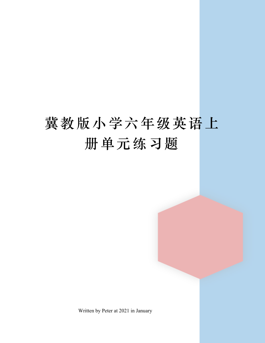 冀教版小学六年级英语上册单元练习题.doc