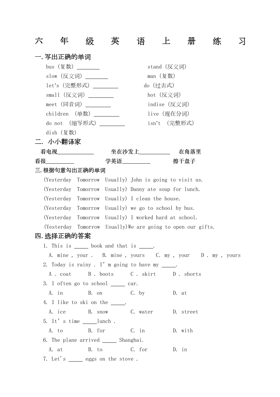 冀教版小学六年级英语上册单元练习题.doc