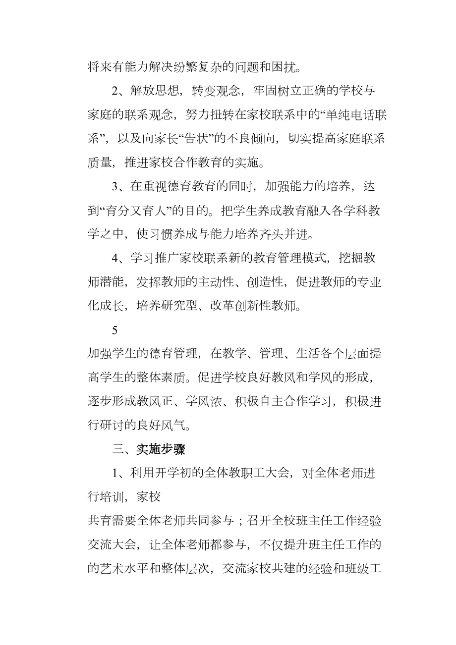 13家校共育活动方案.doc