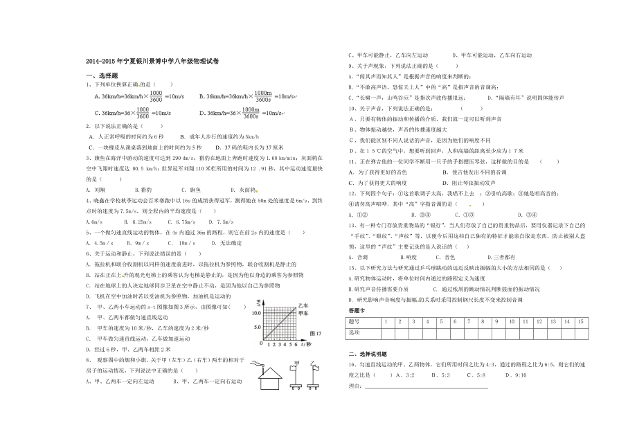 八年级初中物理上册前两章测试题.doc