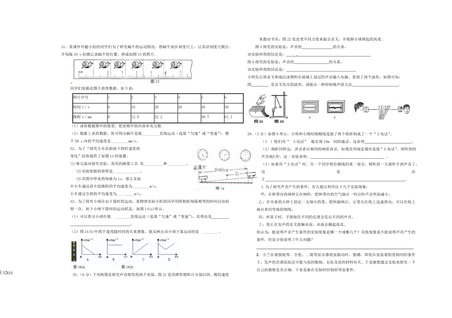 八年级初中物理上册前两章测试题.doc