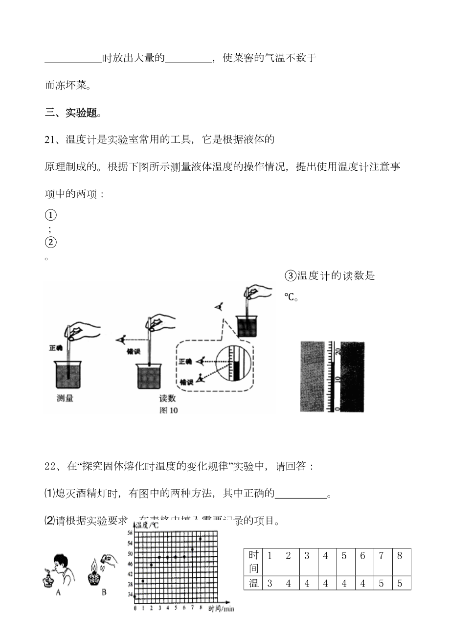 物态变化单元测试题1.doc