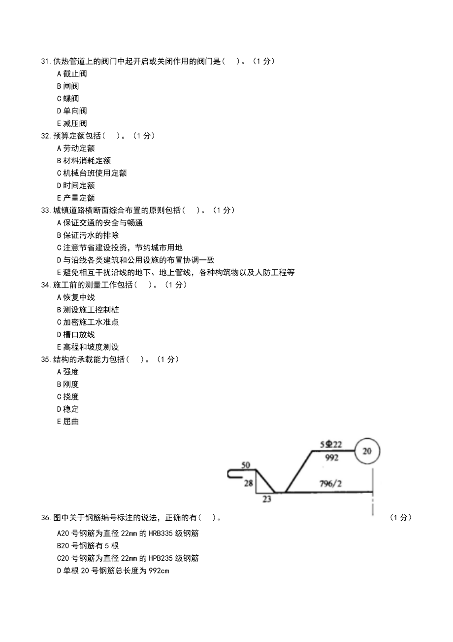 八大员市政施工员考试.doc