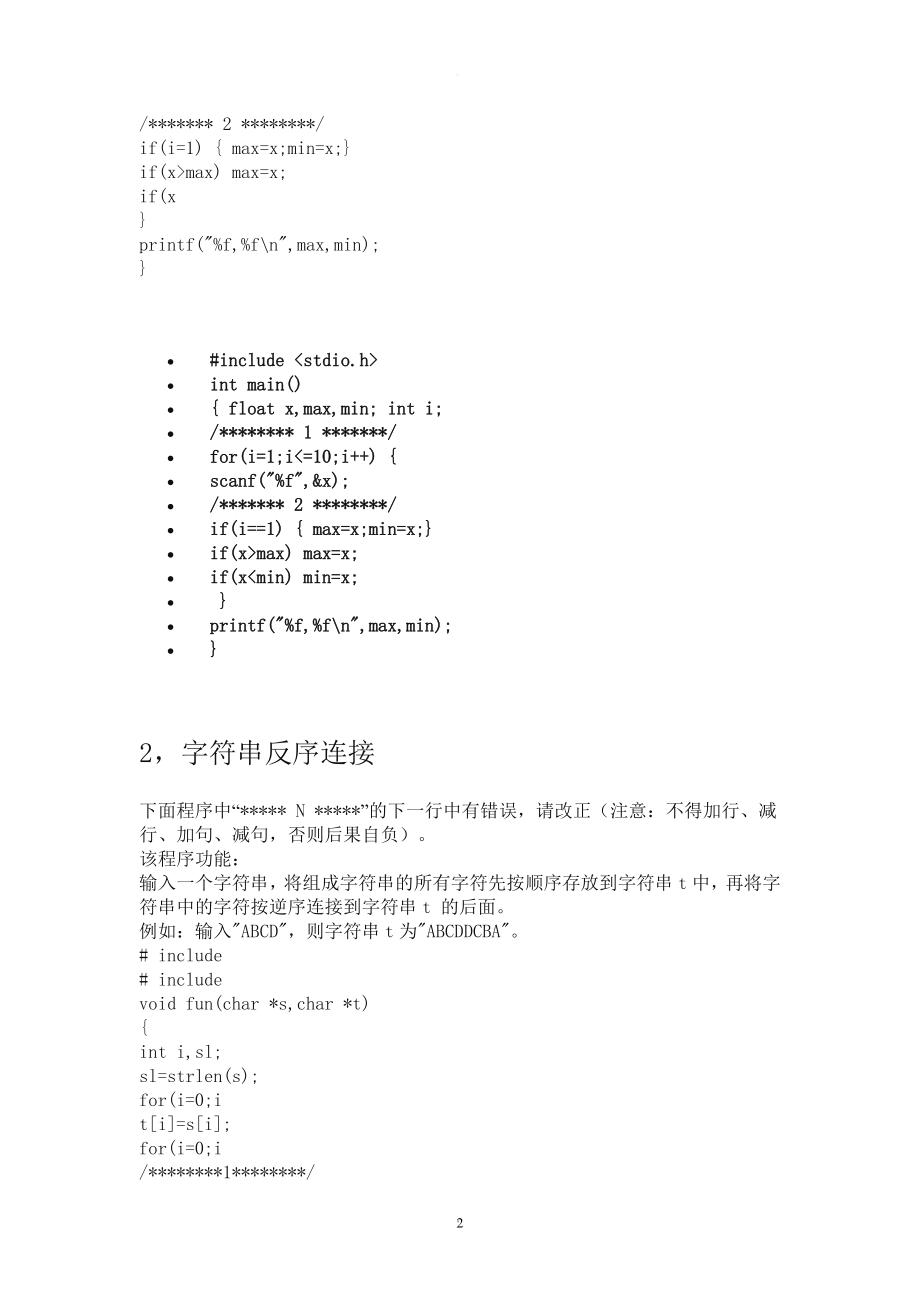 浙江省计算机二级c语言上机考试真题.doc