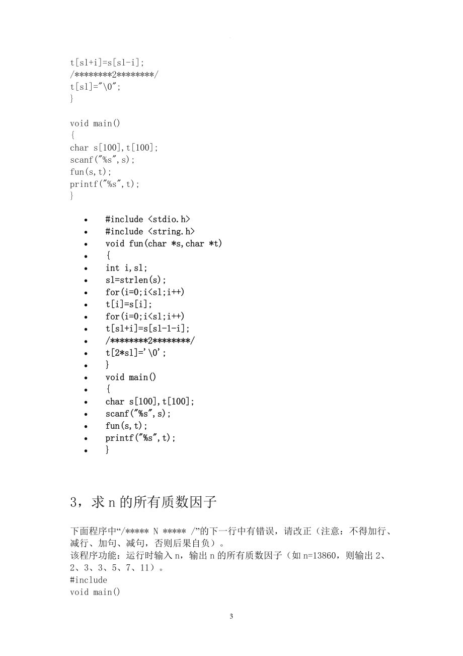 浙江省计算机二级c语言上机考试真题.doc