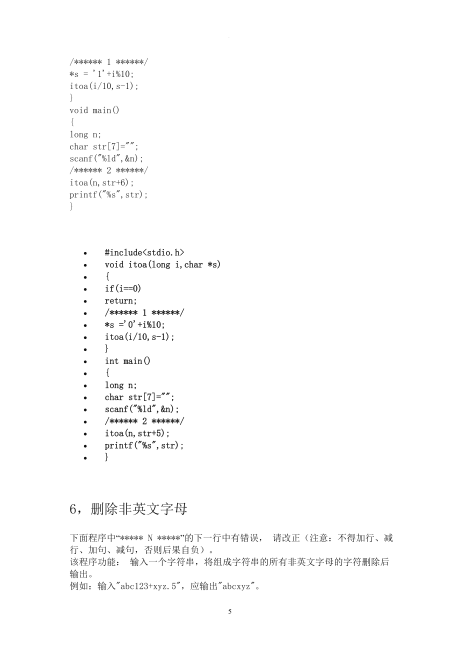 浙江省计算机二级c语言上机考试真题.doc