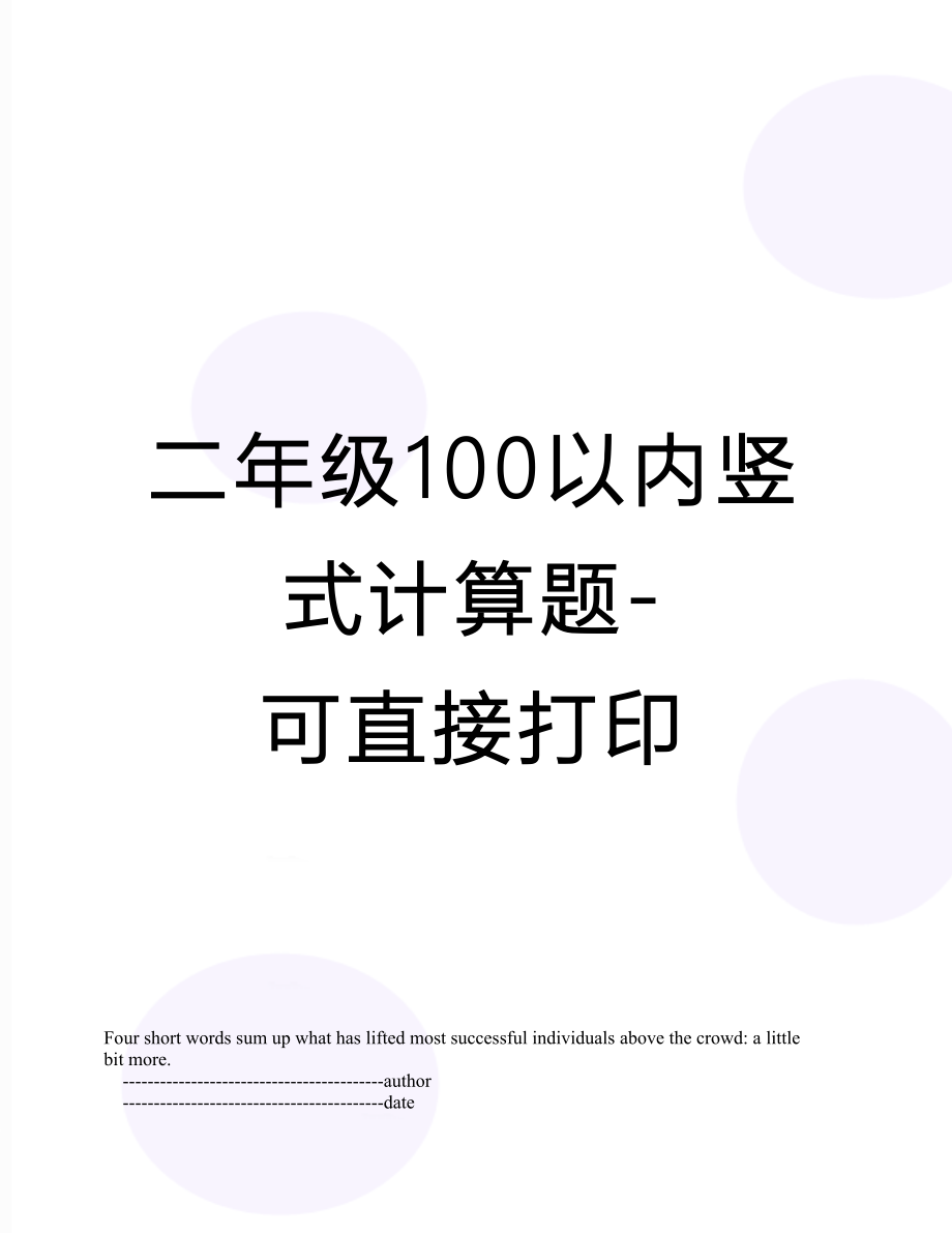 二年级100以内竖式计算题可直接打印.doc