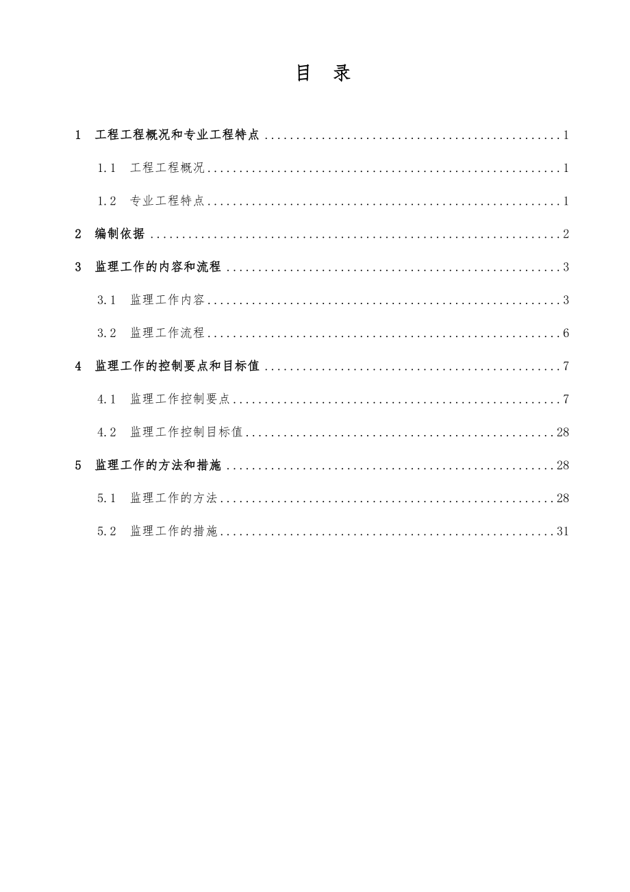 供水工程监理实施细则.doc