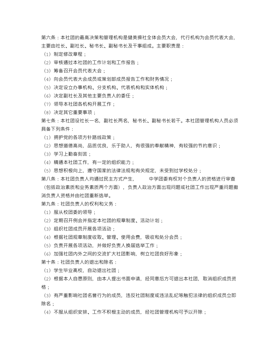 健美操社团工作计划(共11篇)精编版.doc