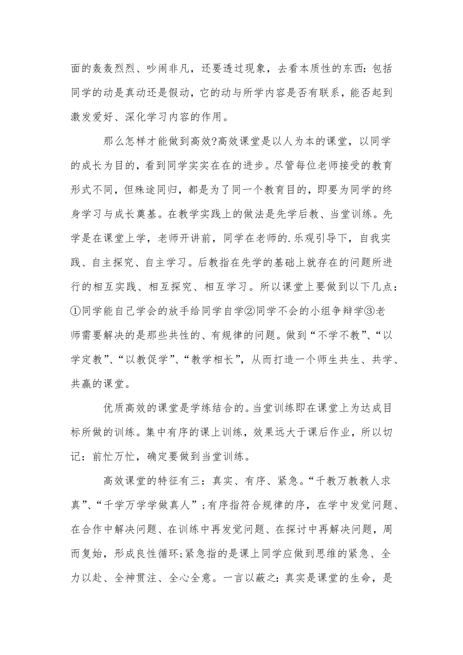 观摩高效课堂心得体会(通用).doc