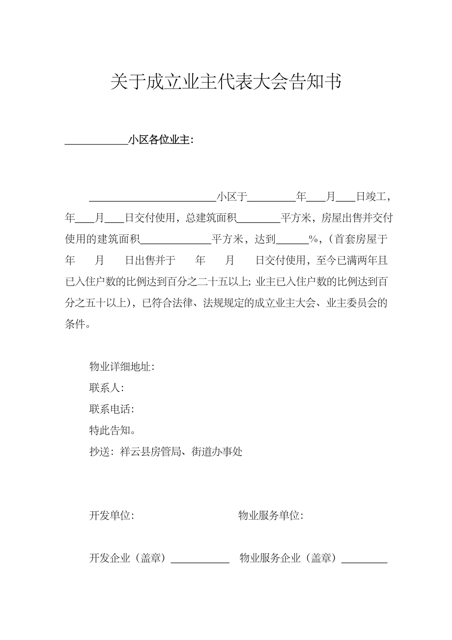 业主委员会表格.doc