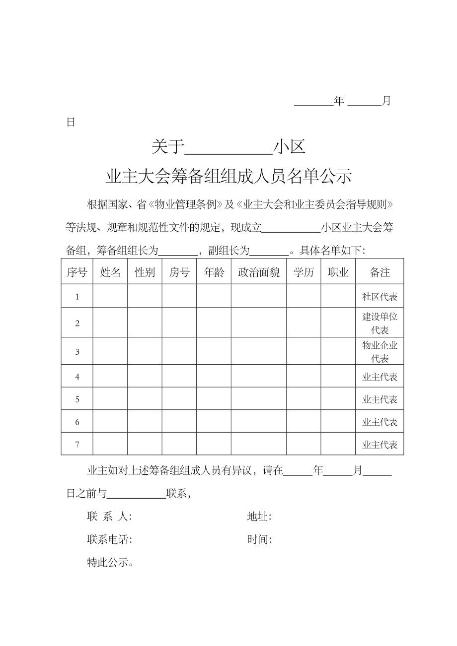 业主委员会表格.doc