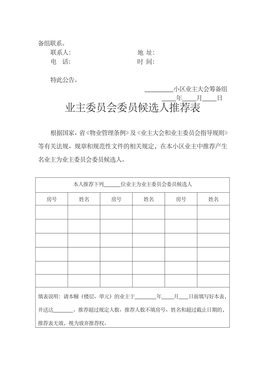 业主委员会表格.doc