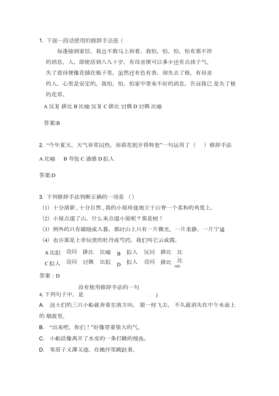 中职语文普测修辞手法(单30).doc