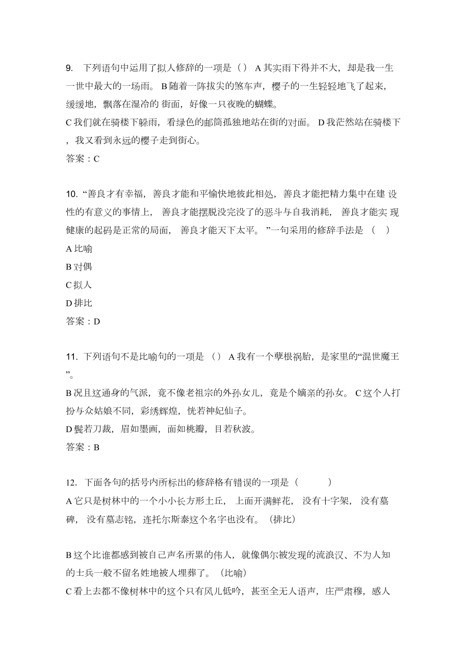 中职语文普测修辞手法(单30).doc