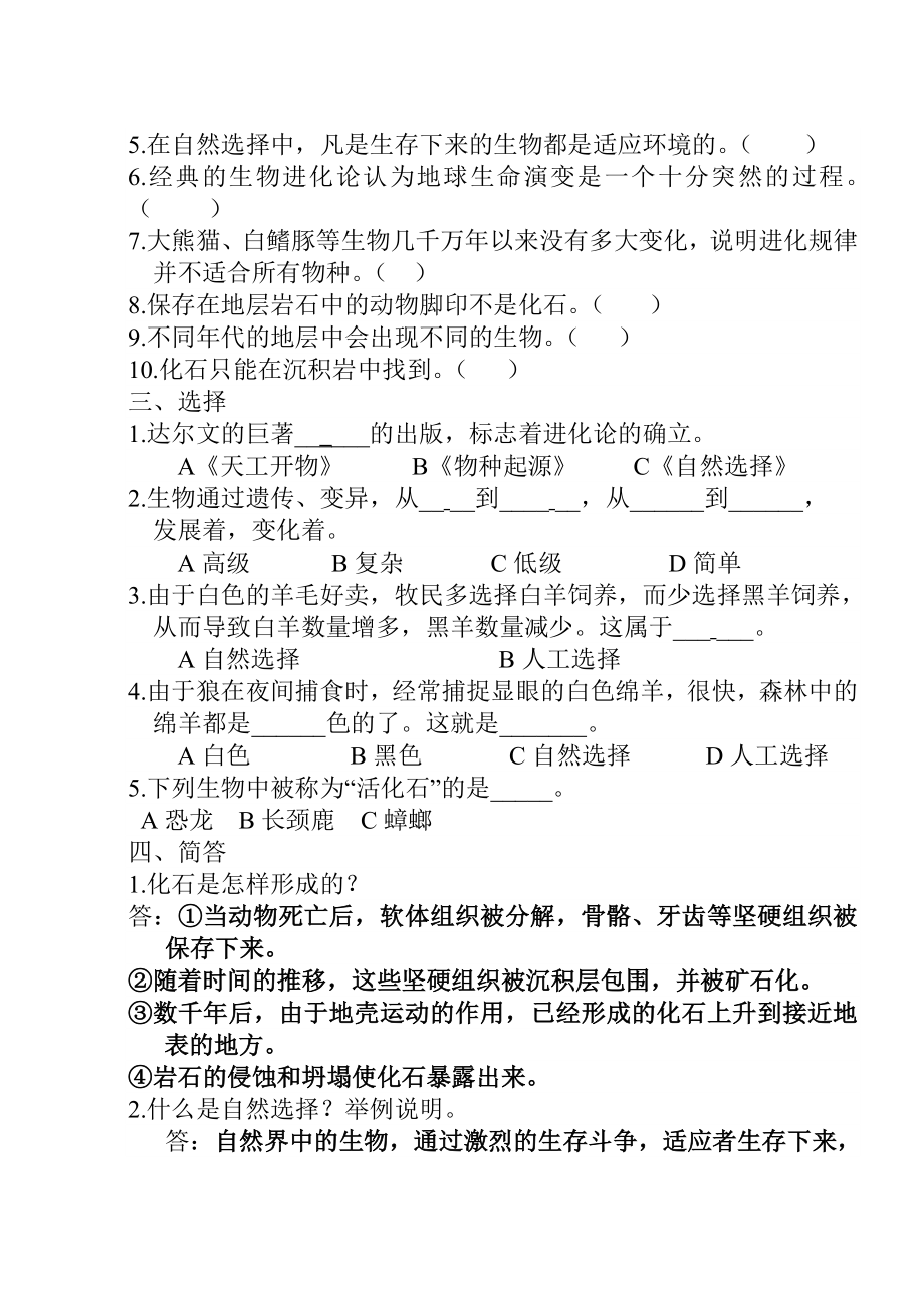 苏教版六年级下册科学单元测试题.doc