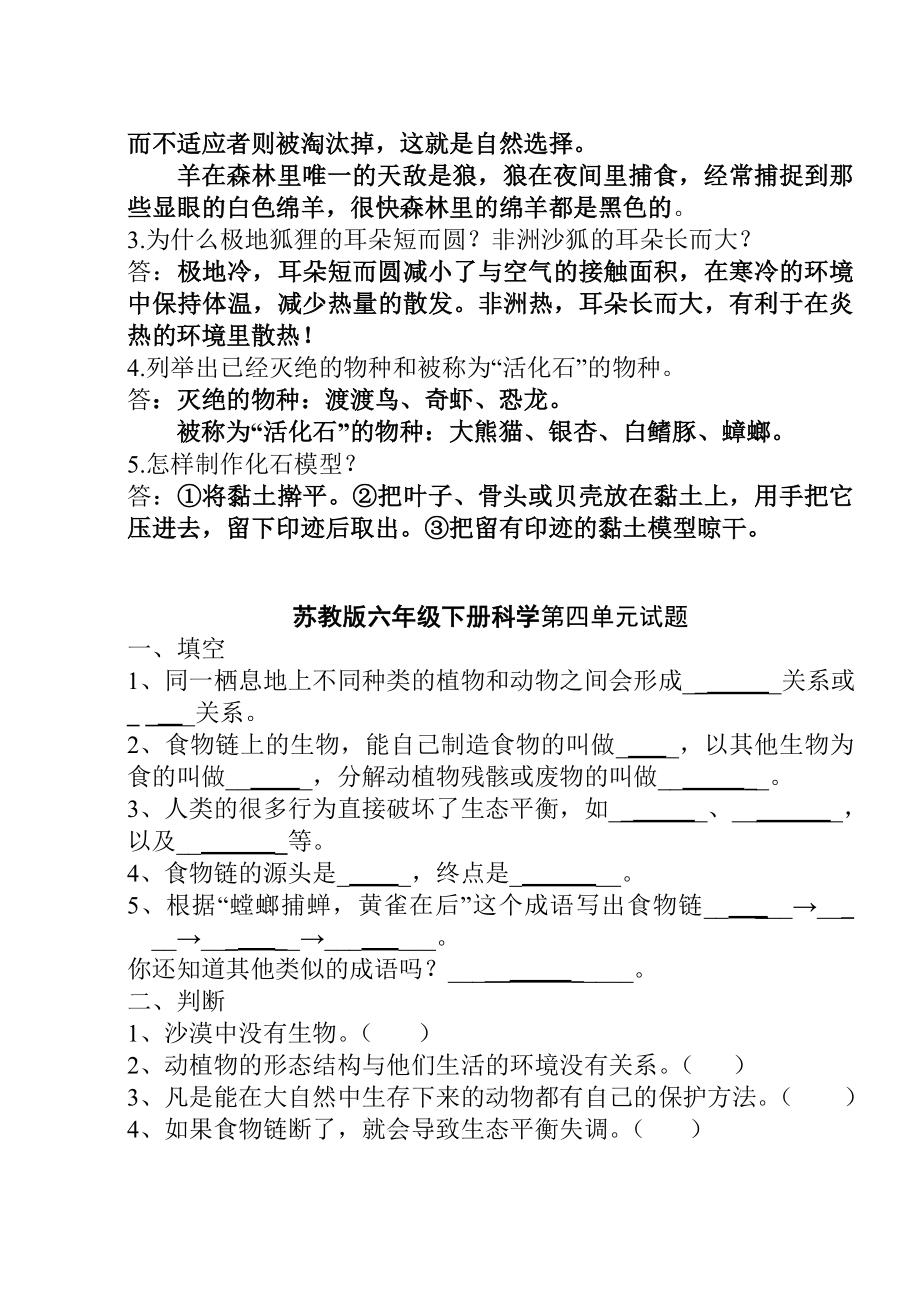 苏教版六年级下册科学单元测试题.doc