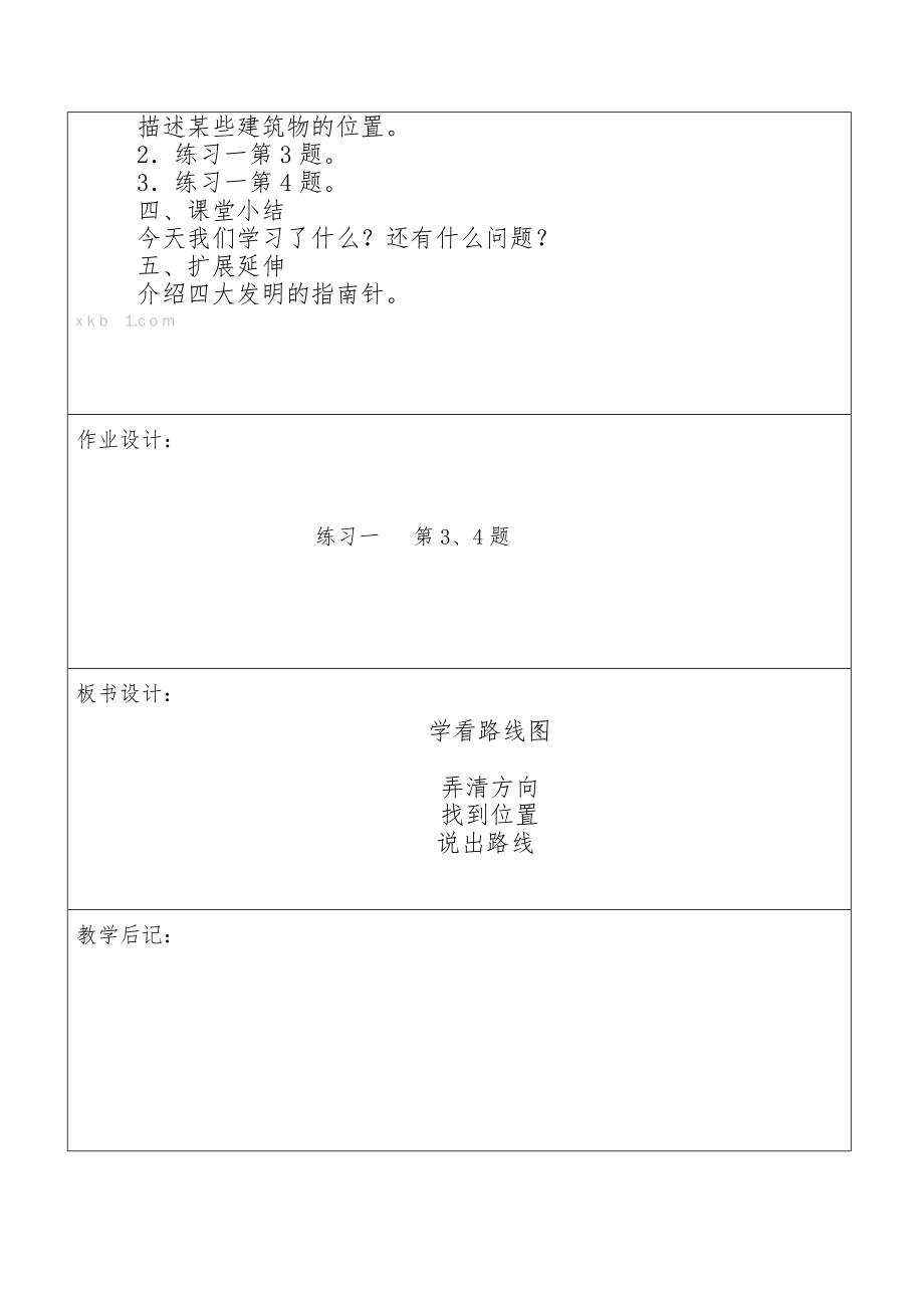 人教版三年级下册数学教案表格式全册.doc