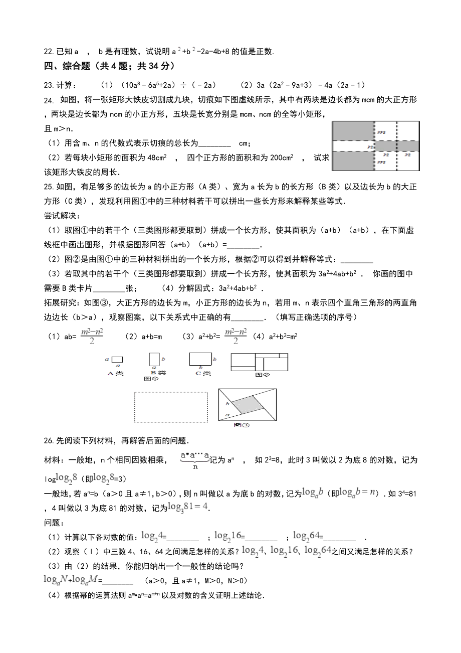 浙教版七年级下册数学第三章测试题.doc