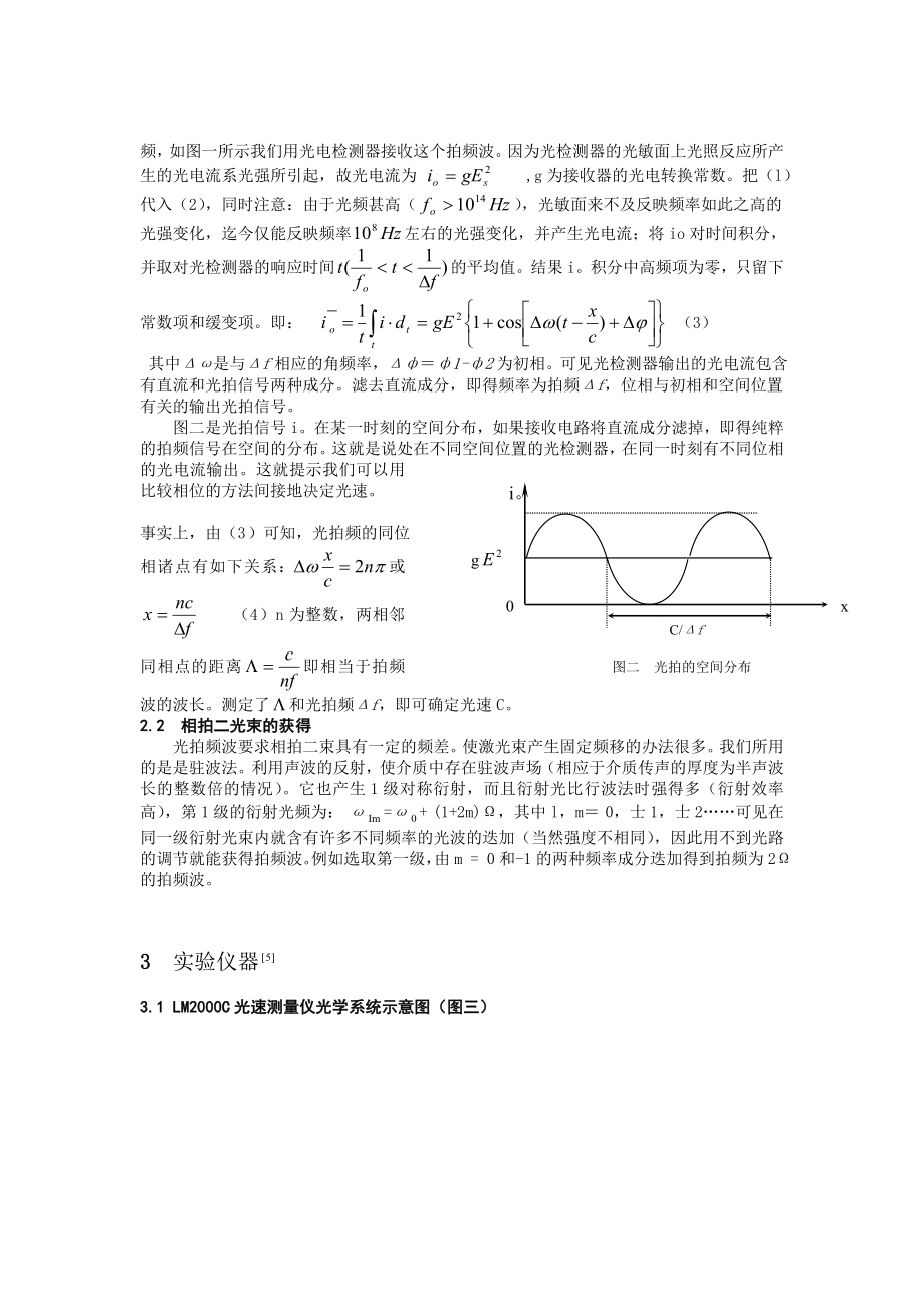 光拍法测光速实验的调节技巧李波欢迎访问物理与电子信息学.doc