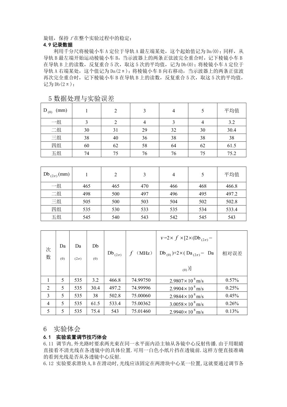 光拍法测光速实验的调节技巧李波欢迎访问物理与电子信息学.doc