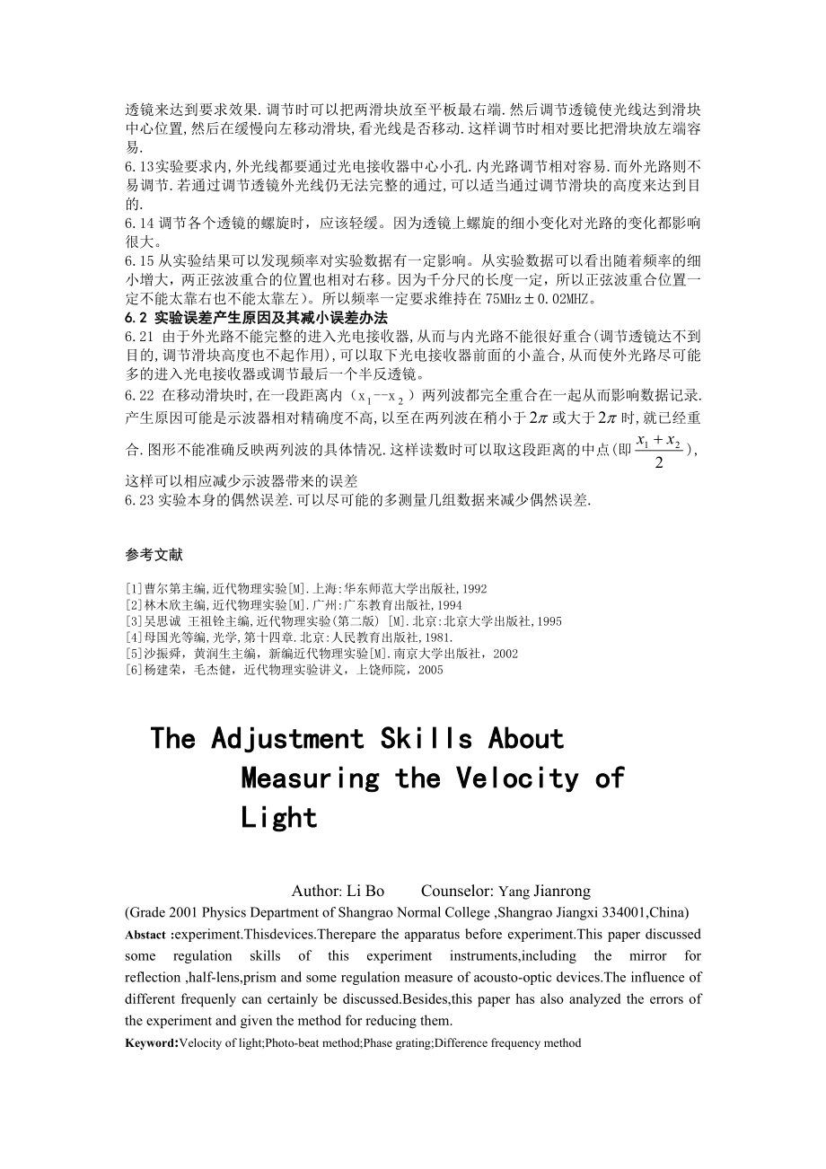 光拍法测光速实验的调节技巧李波欢迎访问物理与电子信息学.doc