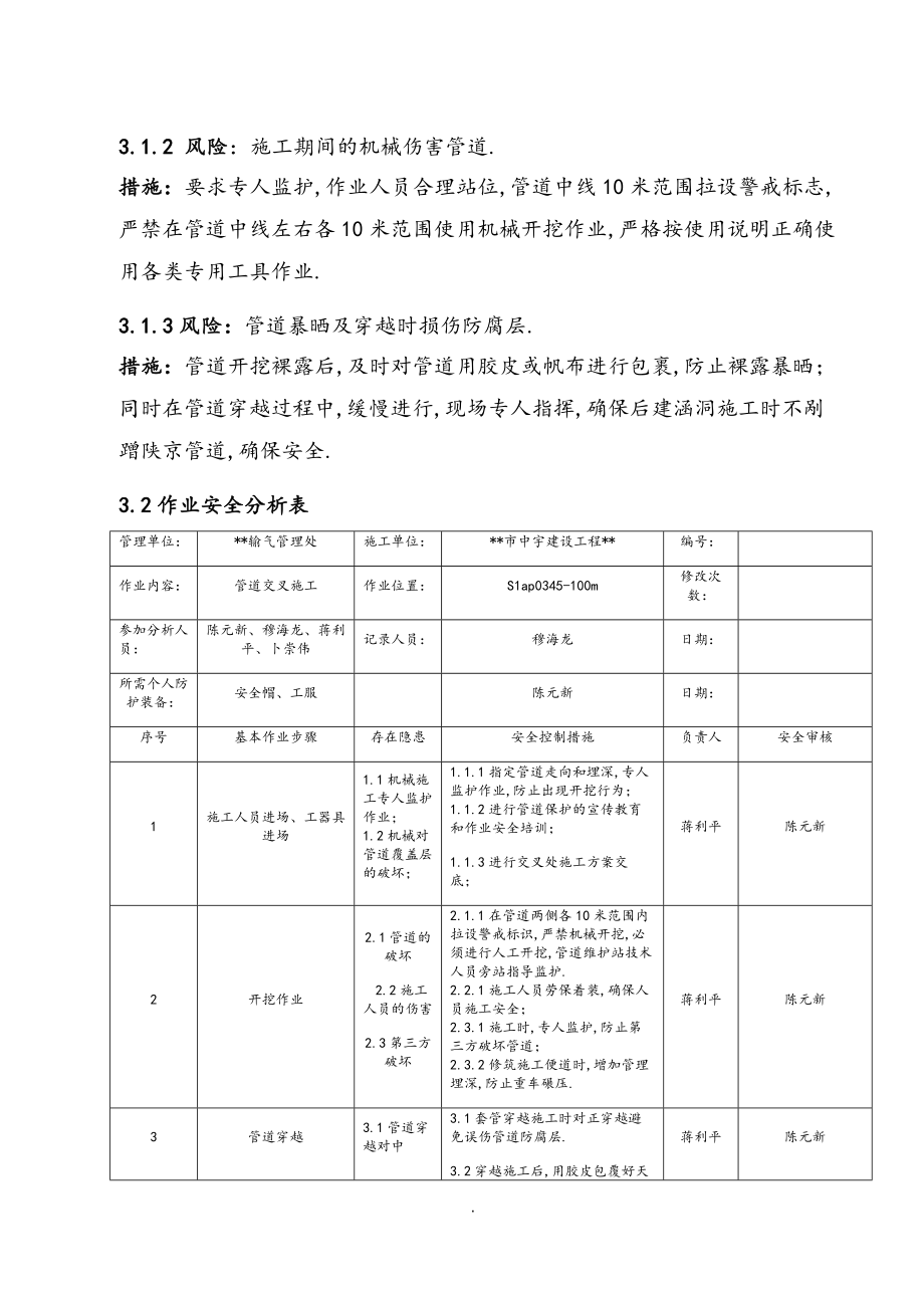 供水管道穿越天然气管道交叉方案[稀缺资源].doc