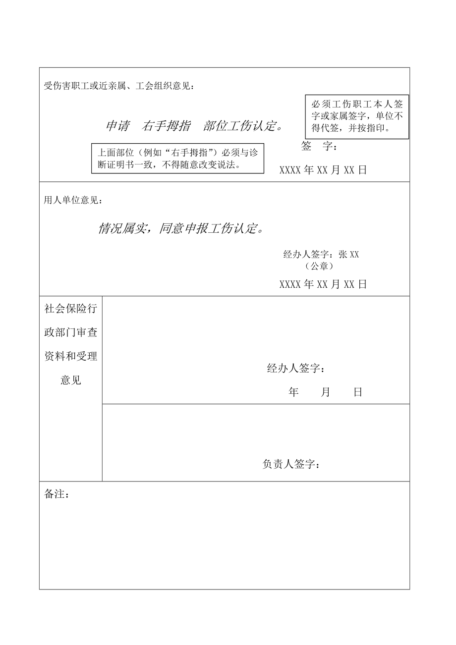 工伤认定申请表填写说明.doc