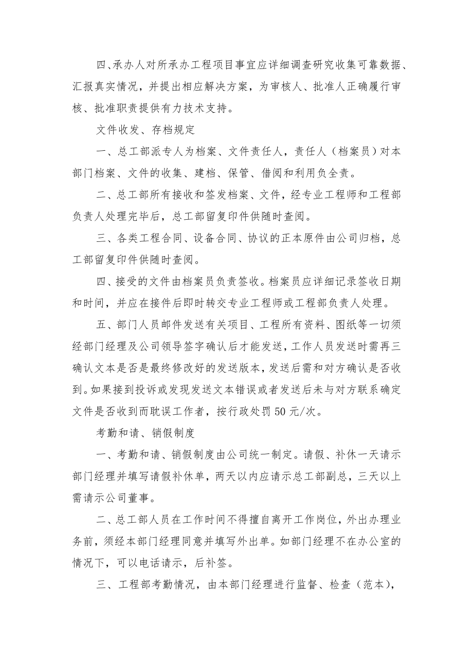 项目部办公室管理制度与项目部办公室管理制度范文.doc