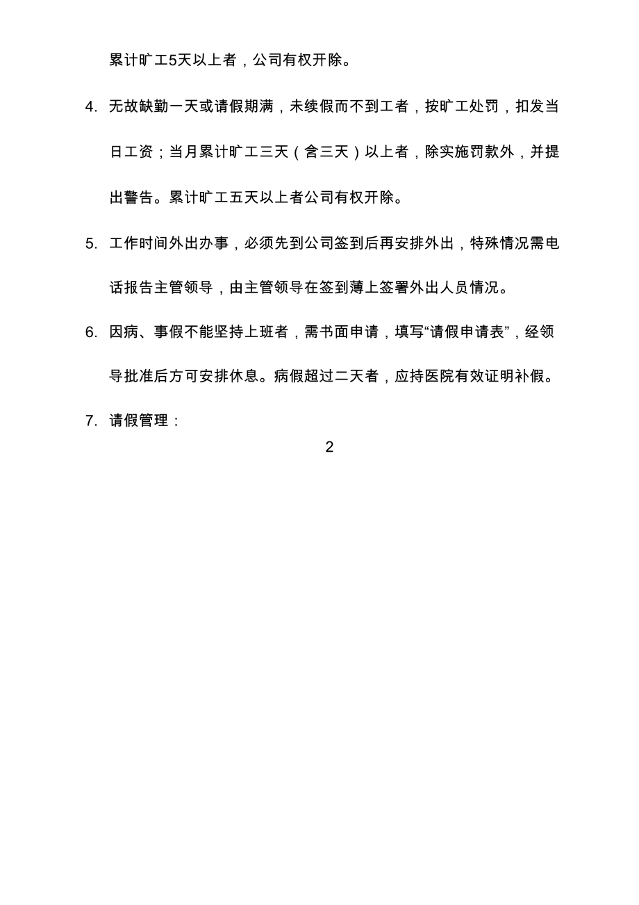 公司日常行政管理制度.doc