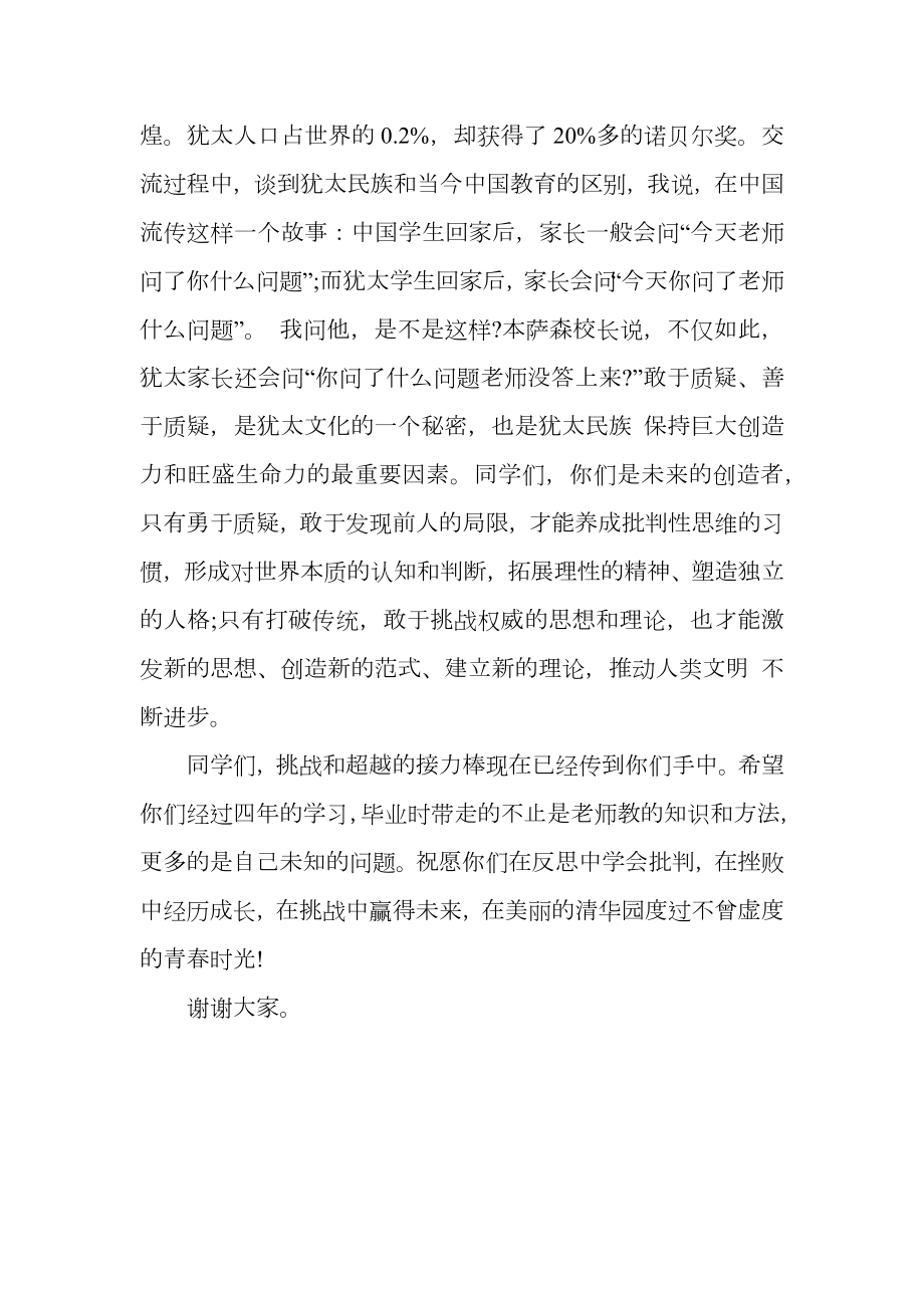 大学开学典礼发言稿.doc