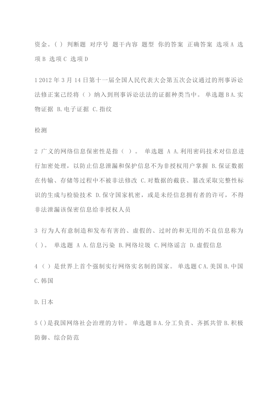 网络安全建设与网络社会治理题库答案.doc