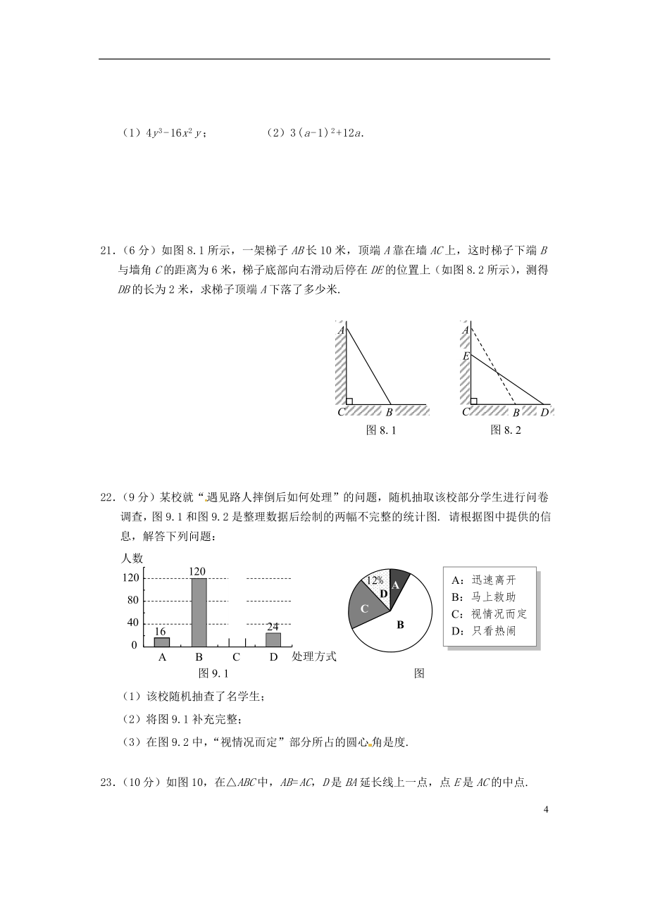 海南省海口市八年级数学上学期期末考试试题.doc