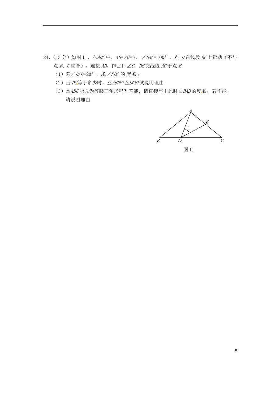 海南省海口市八年级数学上学期期末考试试题.doc