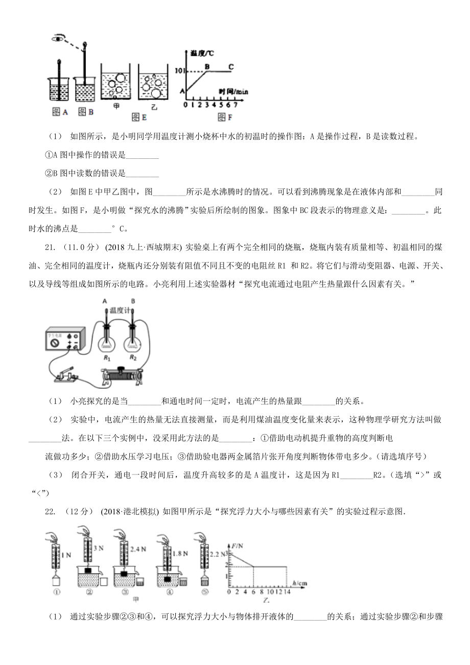 六安市版中考物理试卷（I）卷.doc