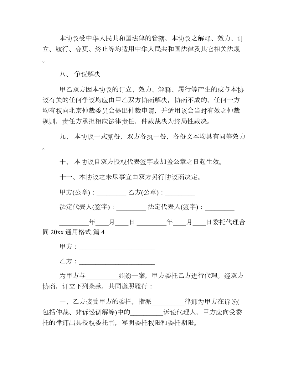 委托代理合同通用格式.doc