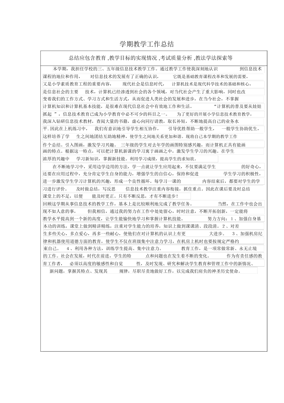 云南省实验教材三年级信息技术教案.doc