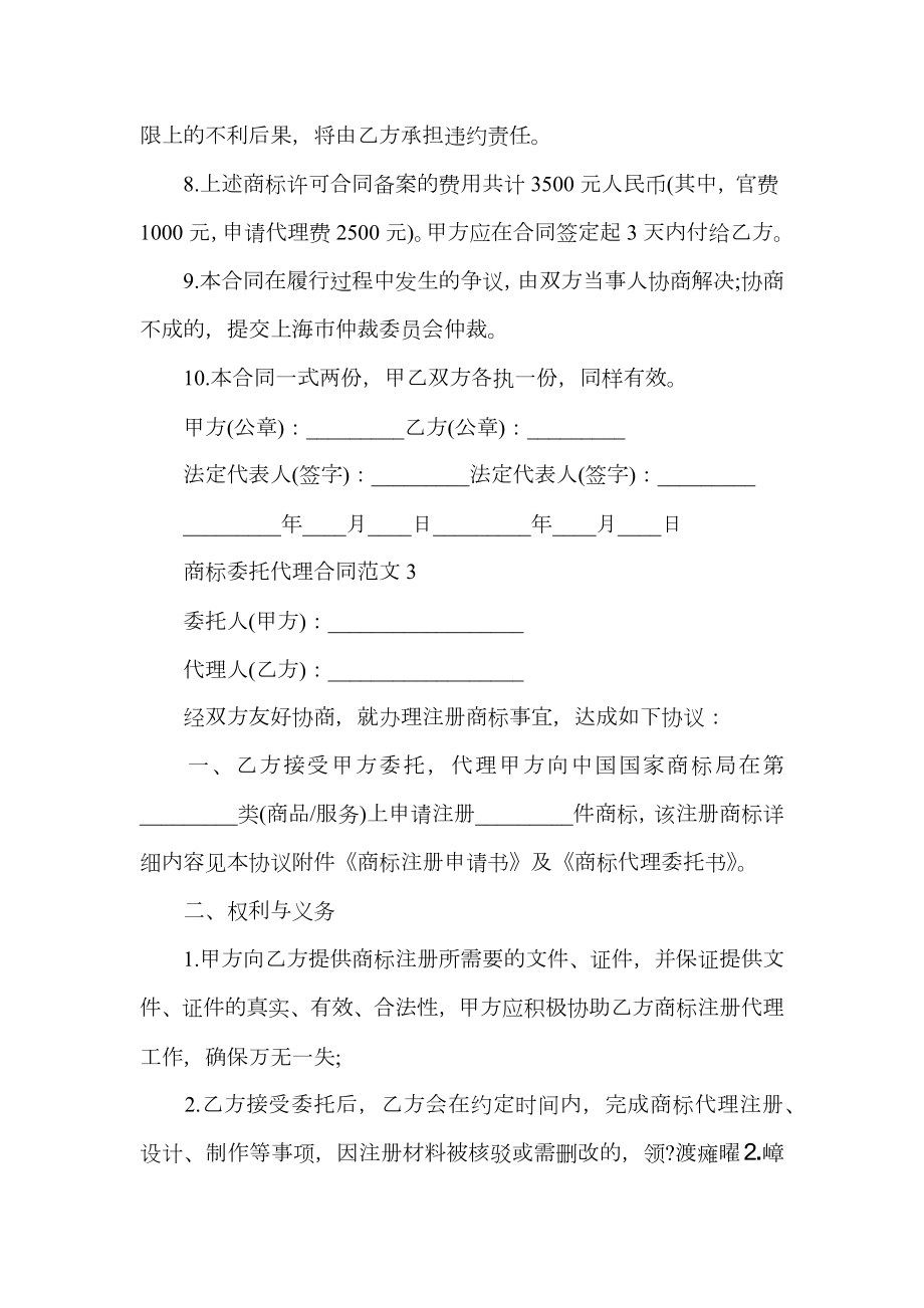 商标委托代理合同.doc