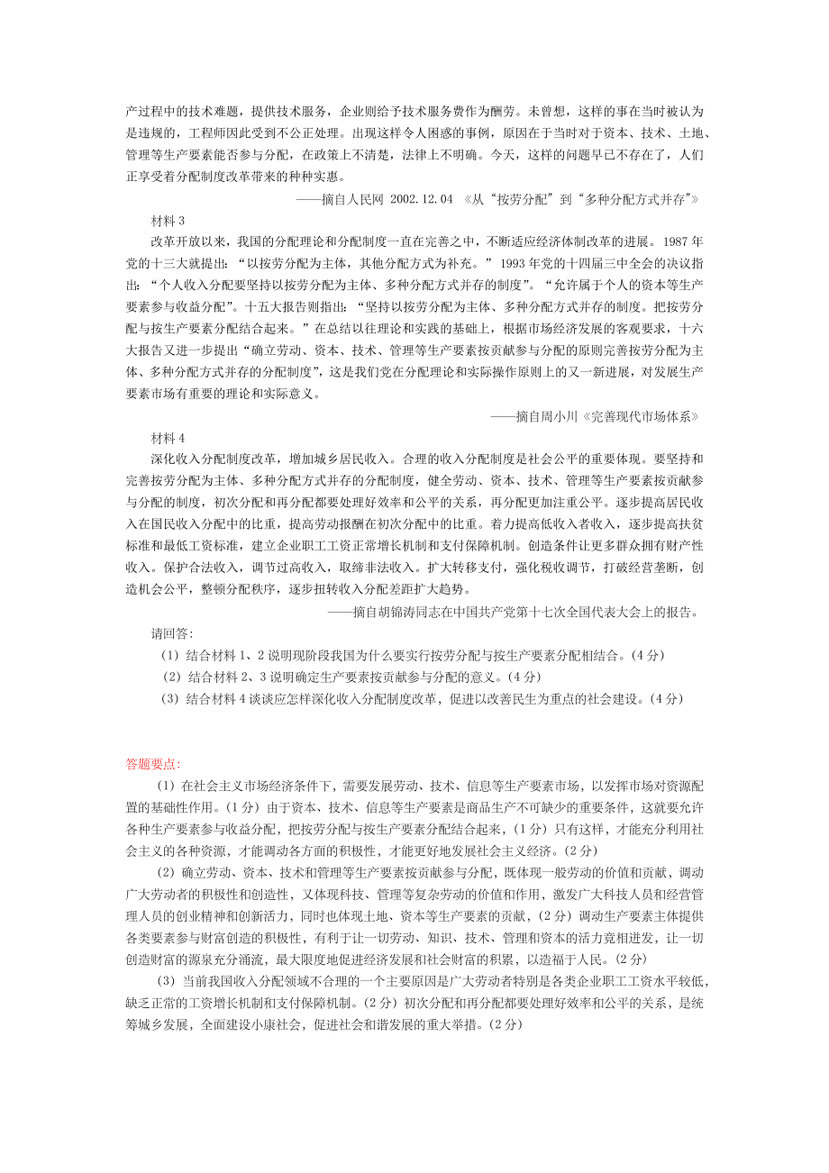 上海工程技术大学毛概考试重点.doc