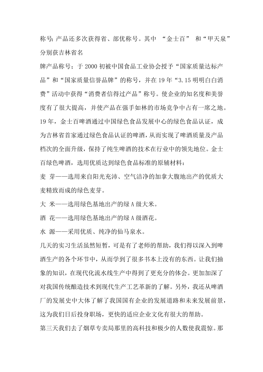 工商企业管理专业实习报告总结.doc