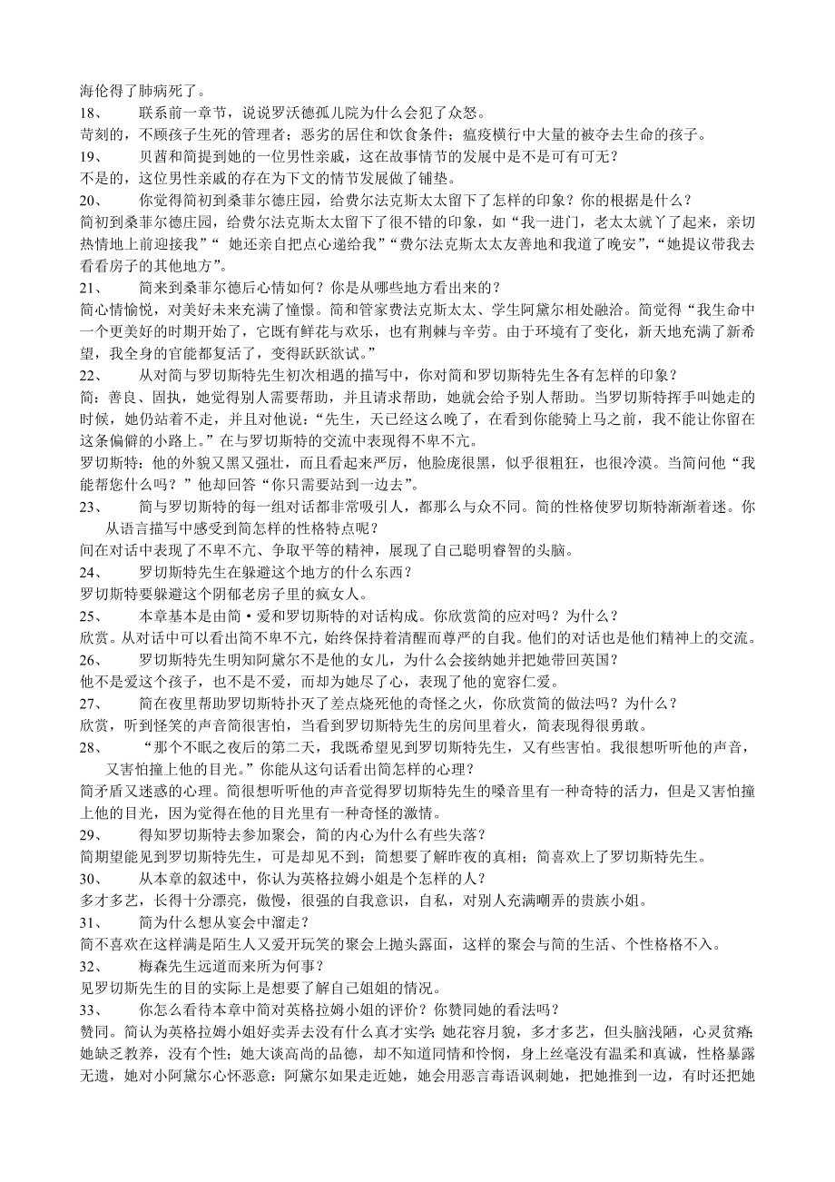 简爱阅读练习.doc