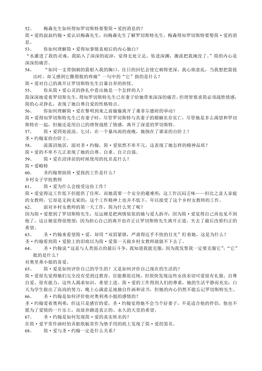 简爱阅读练习.doc