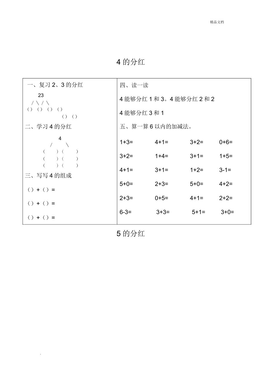 分成练习题1.doc