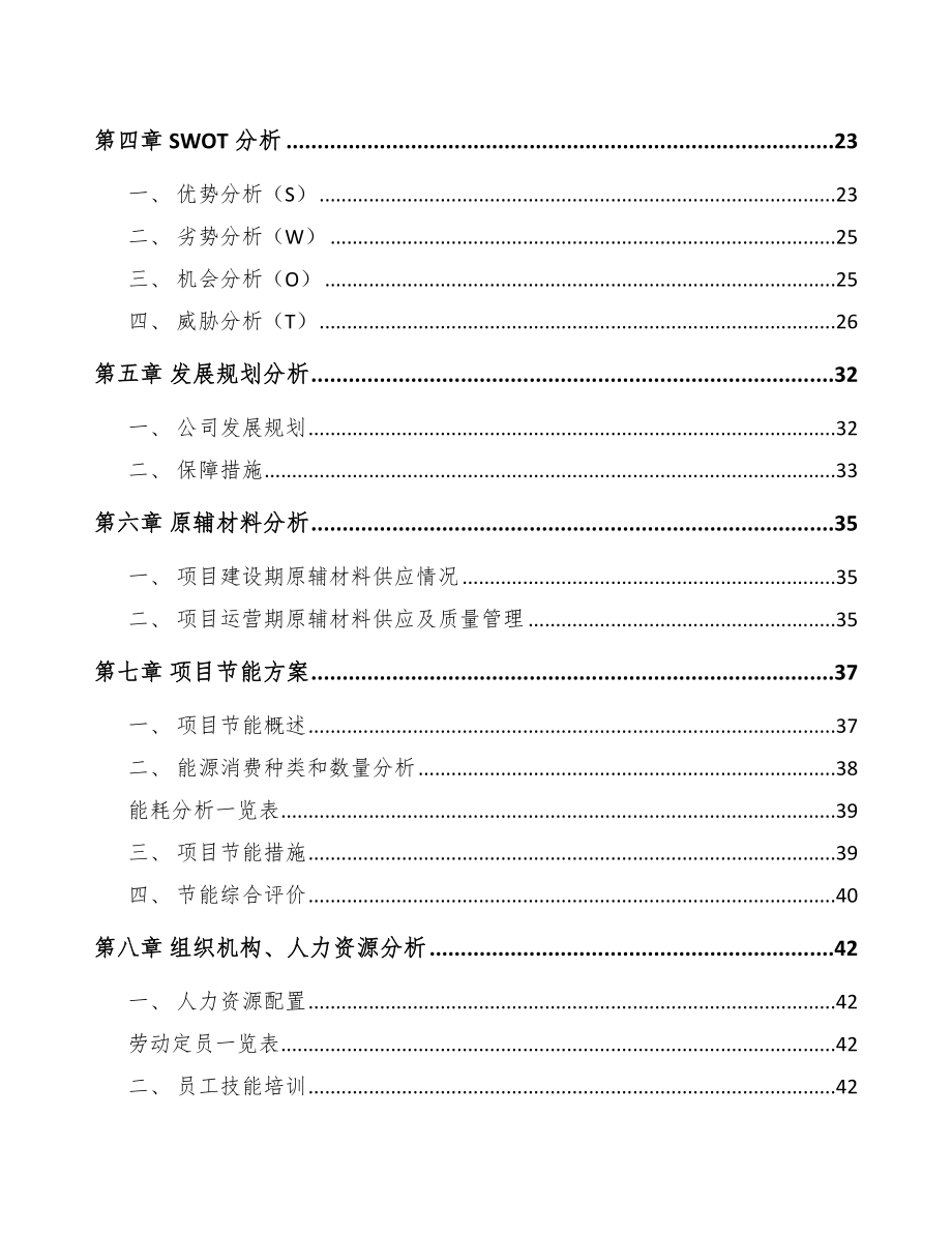 四川印刷产品项目实施方案（范文参考）.doc