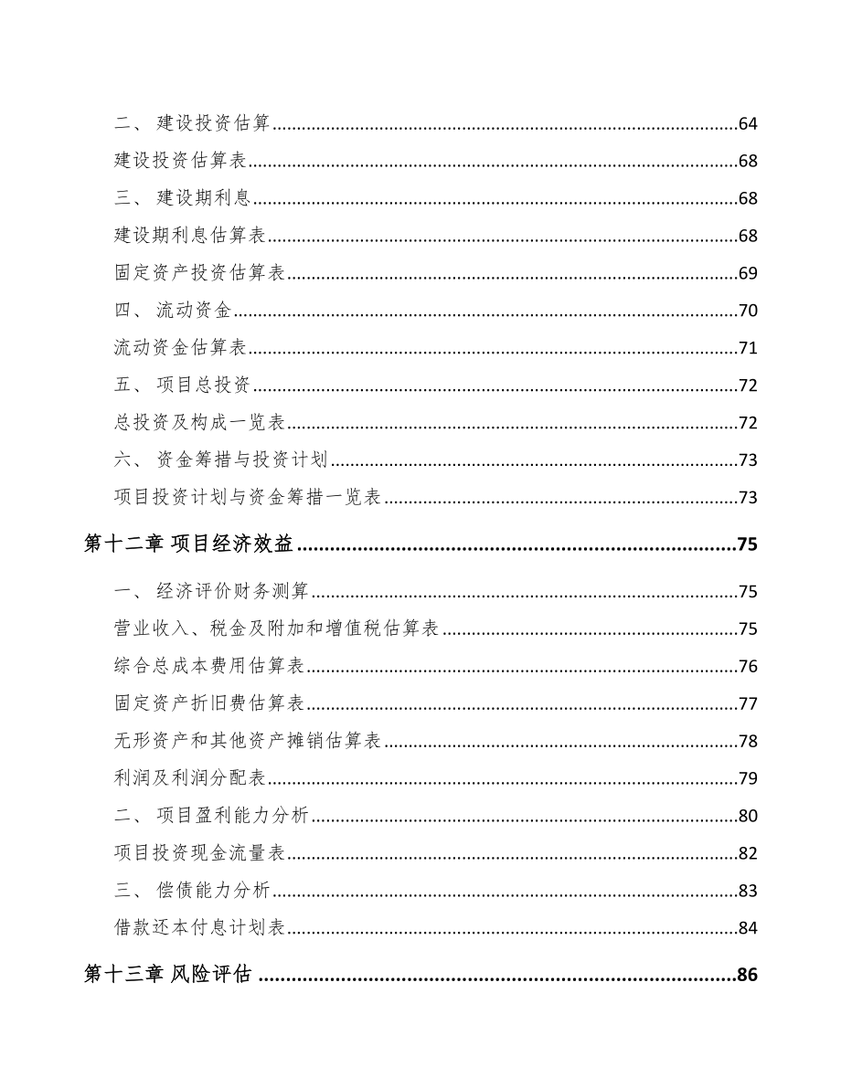 四川印刷产品项目实施方案（范文参考）.doc