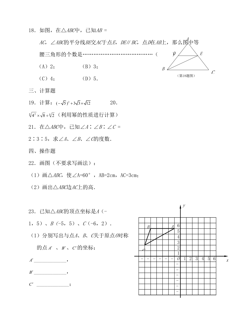 沪教版七年级下册数学试题期末测试.doc