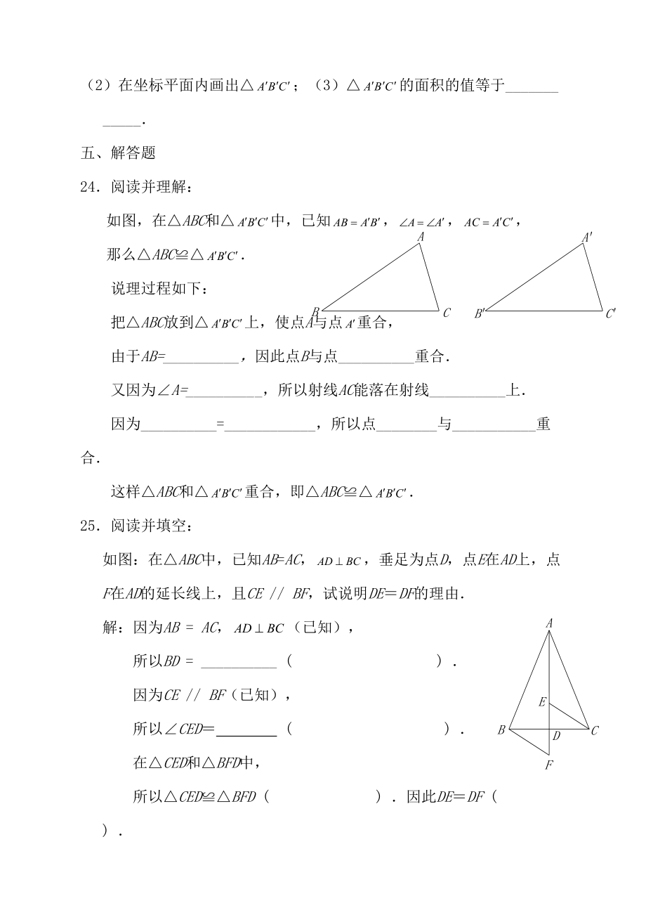 沪教版七年级下册数学试题期末测试.doc