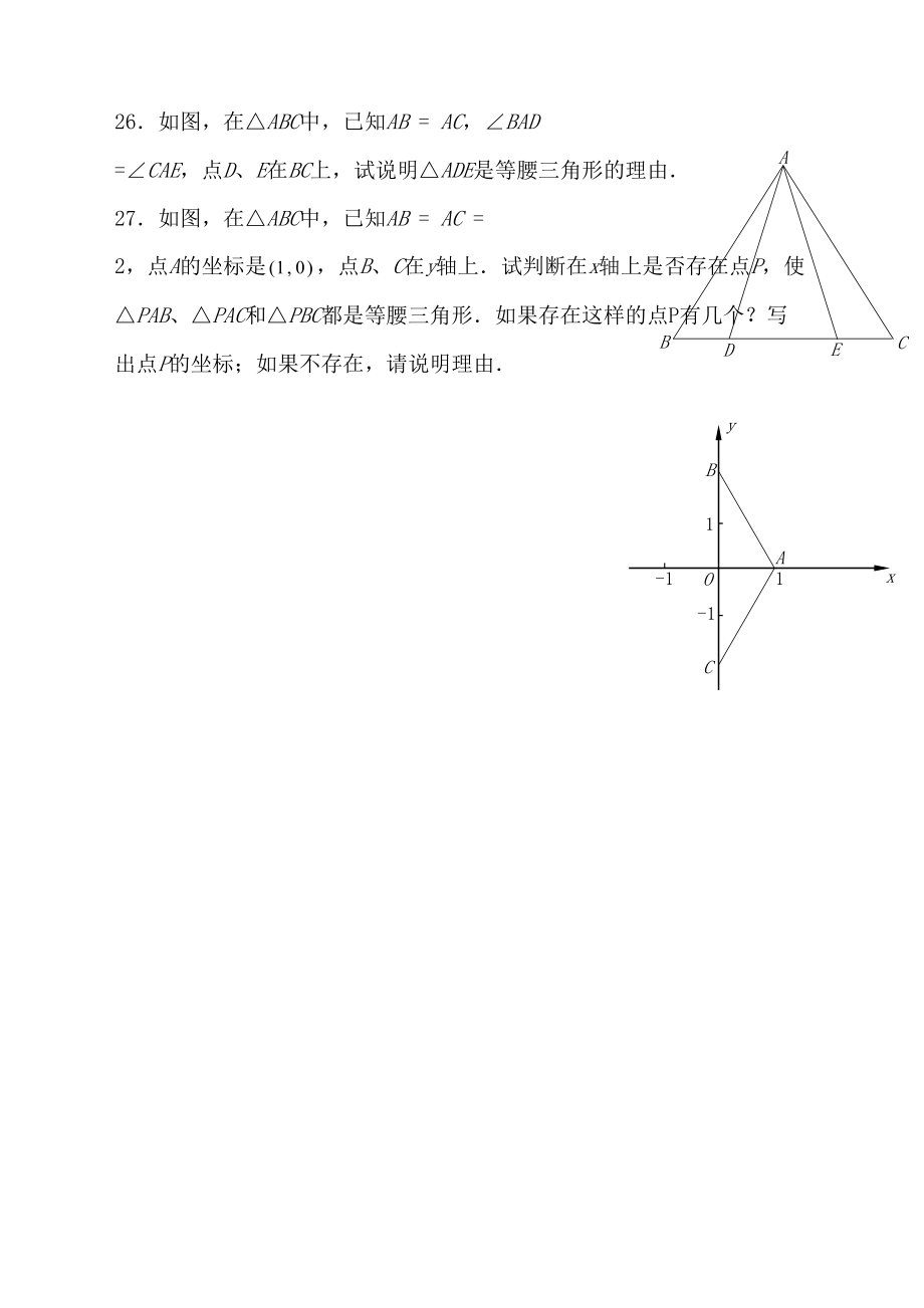 沪教版七年级下册数学试题期末测试.doc