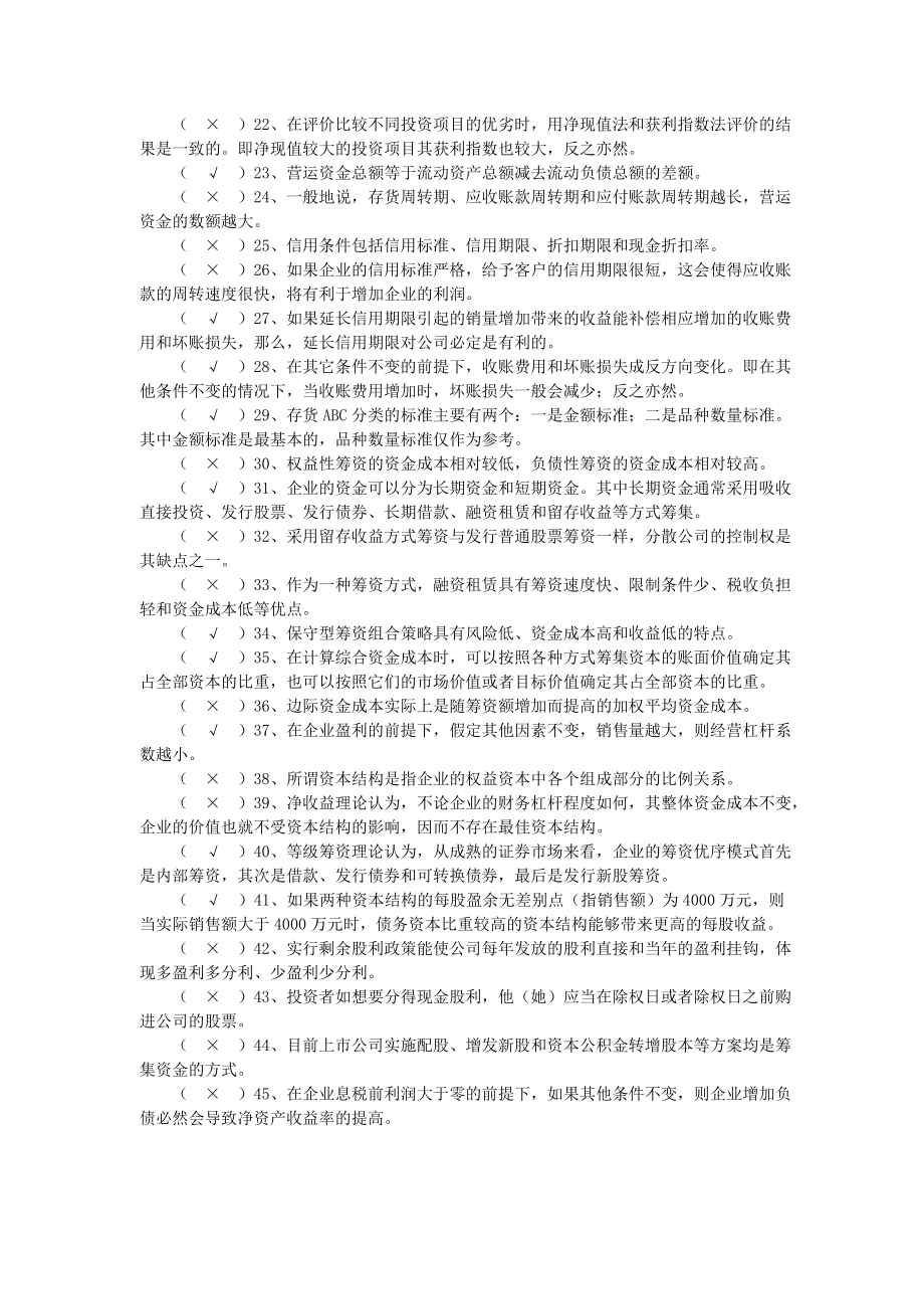 财务管理与分析练习题附参考答案.doc